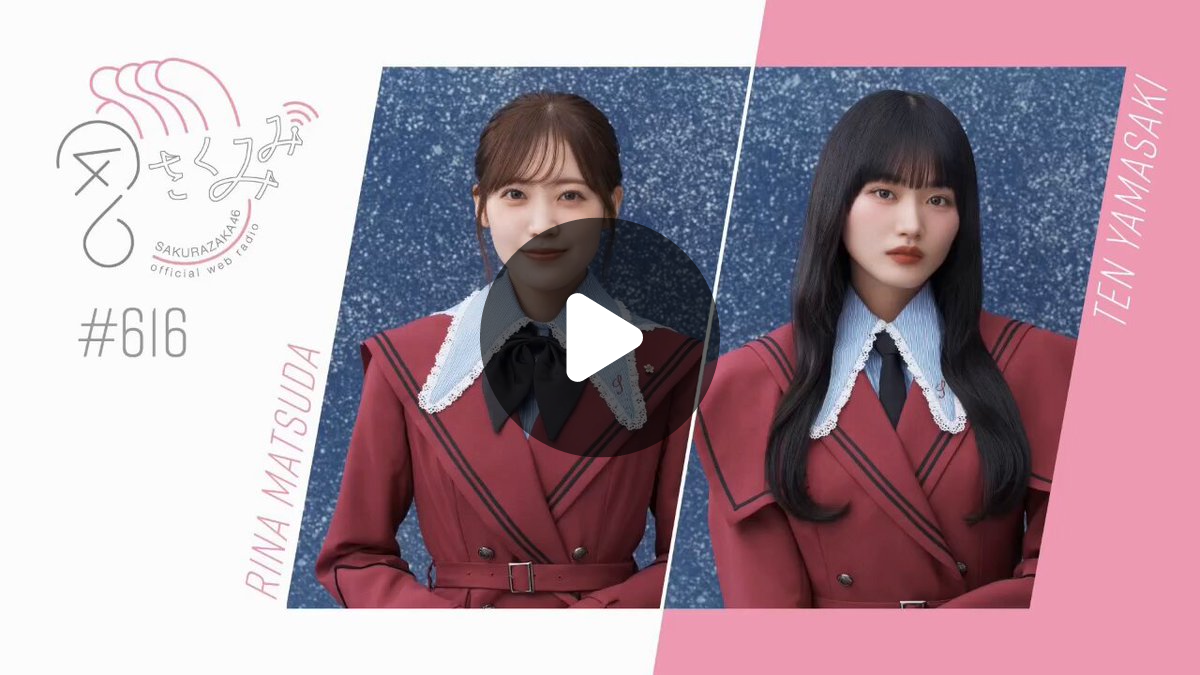くまり ☆プロフ読んでください☆ 櫻坂46 on X: 