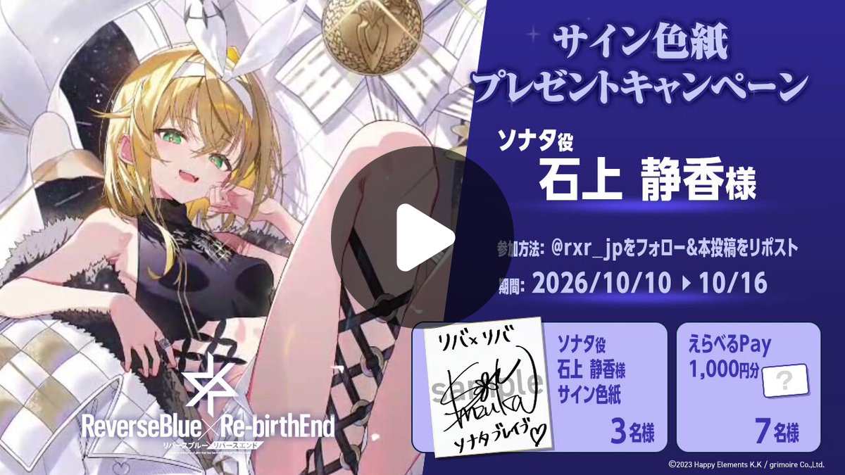 リバースブルー×リバースエンド公式（リバ×リバ） on X: 