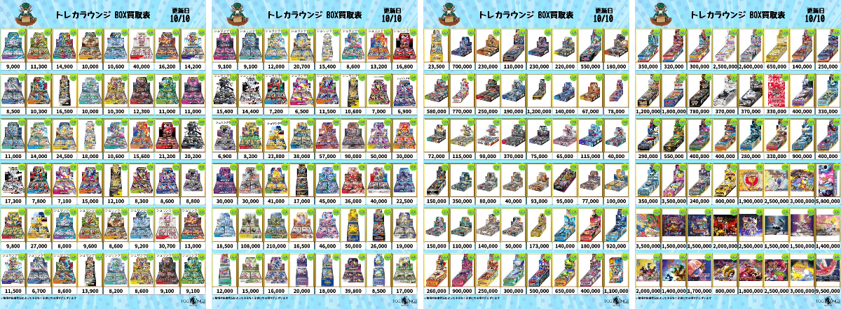 トレカラウンジ郵送買取｜法人販売 a X: 