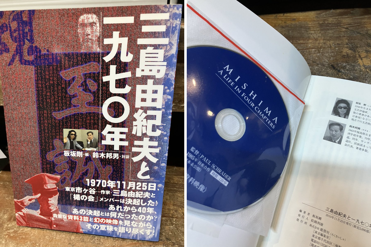徳川龍之介 в X: „「三島由紀夫と一九七〇年」を店頭に。「MISHIMA