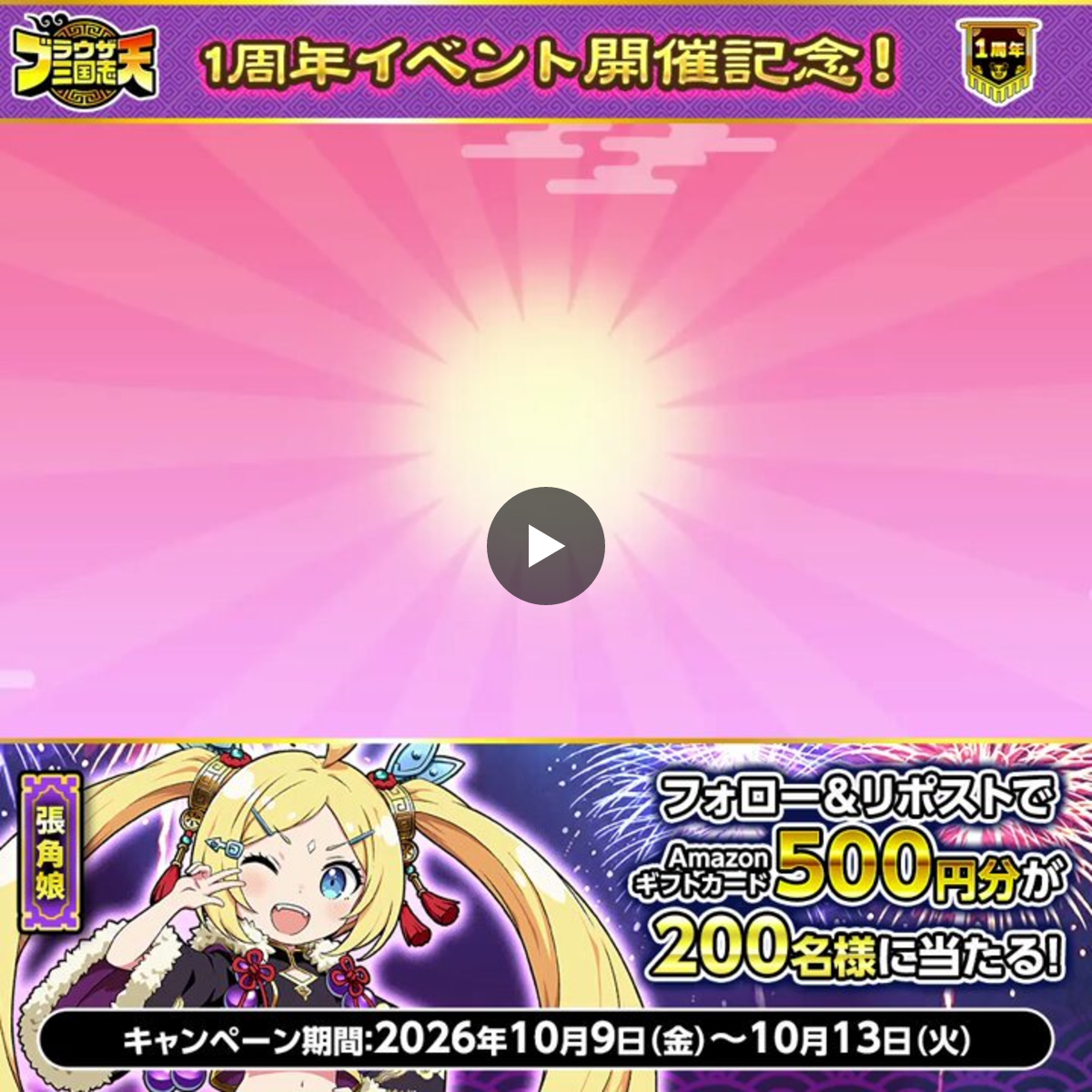 公式】ブラウザ三国志 天（ブラ天） on X: 