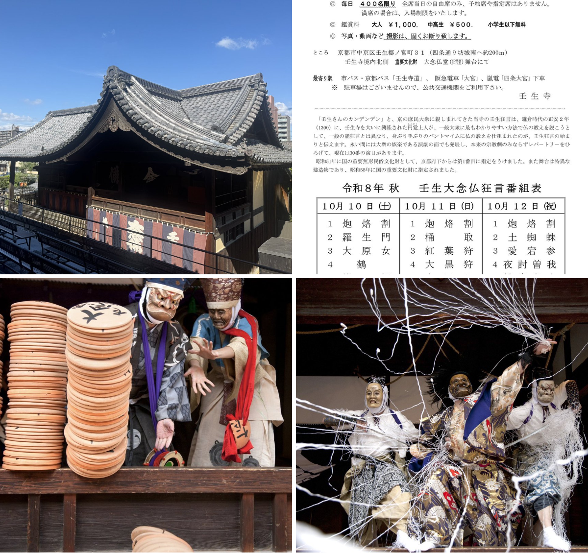 壬生寺 على X: 