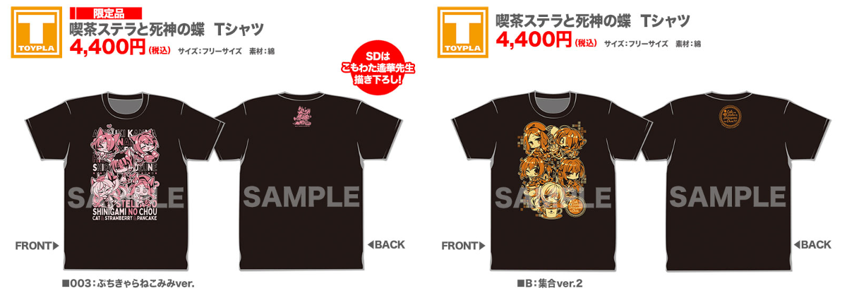 【ゆずソフト】喫茶ステラと死神の蝶フルプリントTシャツ【未開封 tenplant_info on X: 
