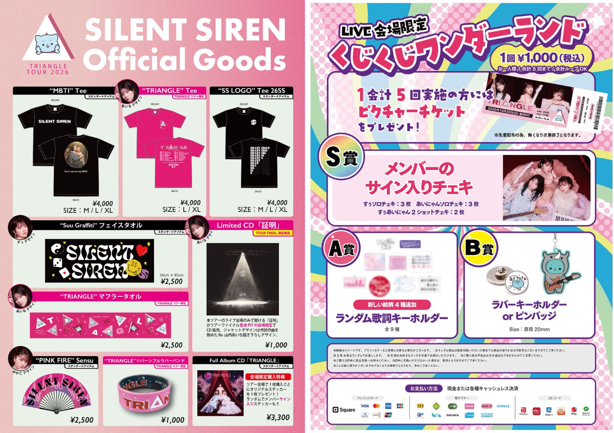 silent Sirenツアーグッズ SILENT SIREN (サイサイ) on X: 