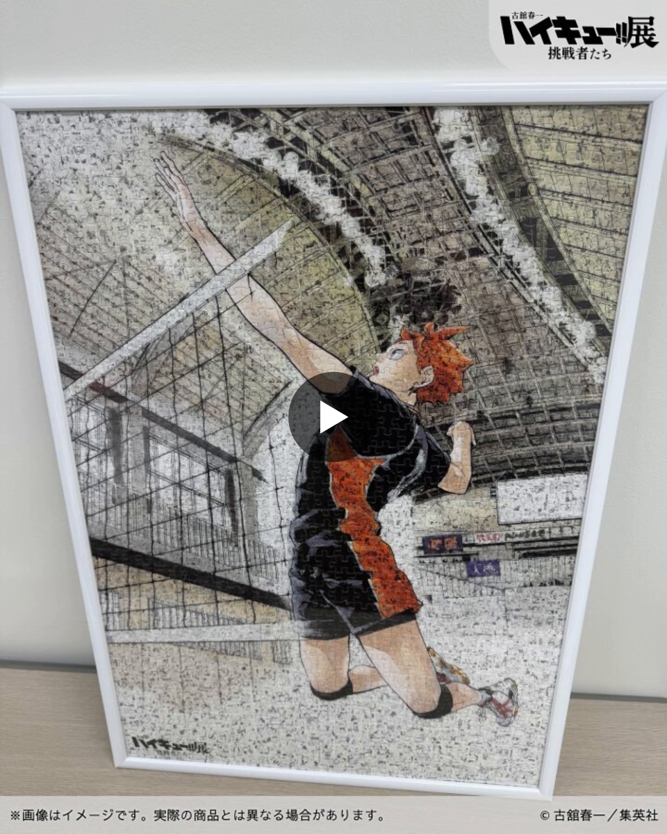 古舘春一 ハイキュー!!展 挑戦者たち【公式】 a X: 