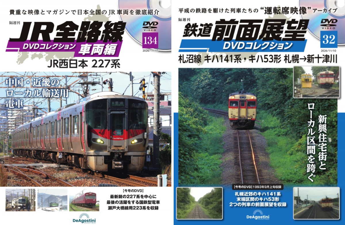 デアゴスティーニ🚝鉄道【公式】 on X: 