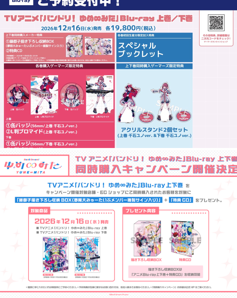 ゲーマーズ名古屋店 в X: „【📀BD情報】 TVアニメ「バンドリ！ ゆめ