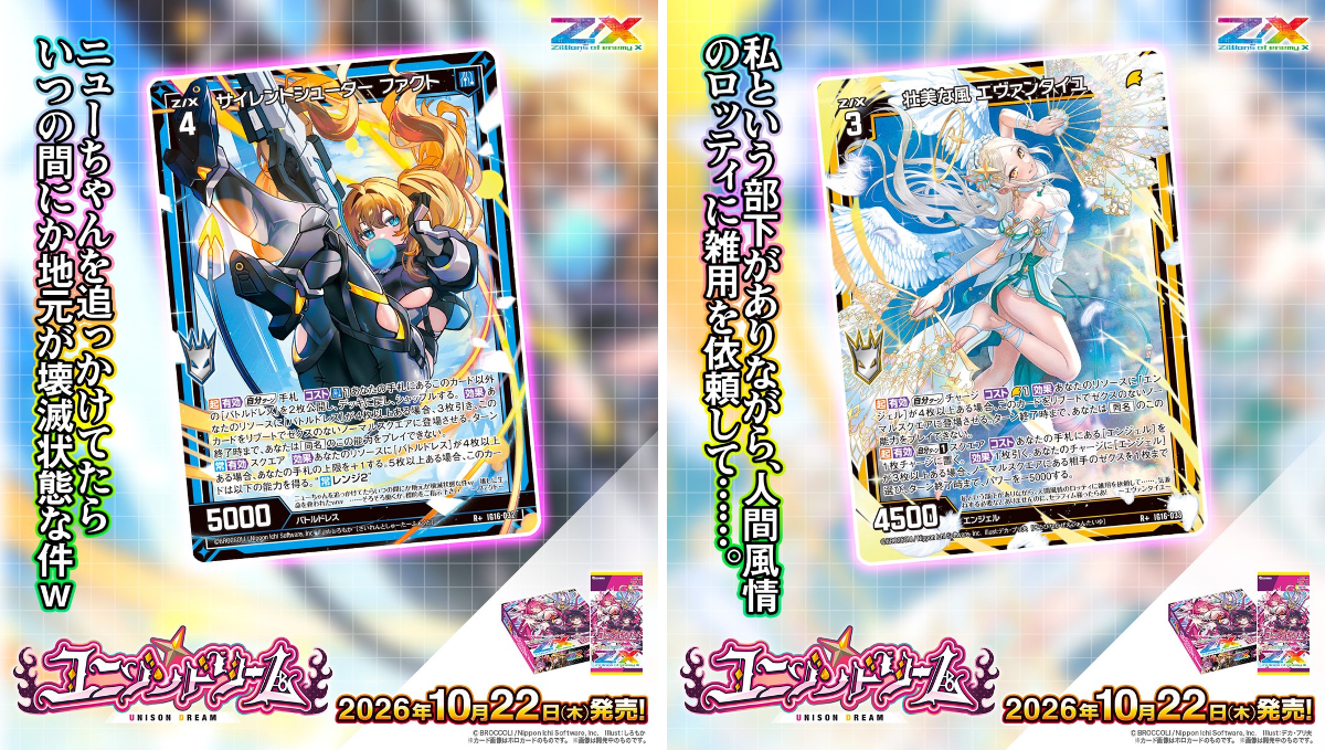 夢様 Z/X（ゼクス）公式アカウント on X: 