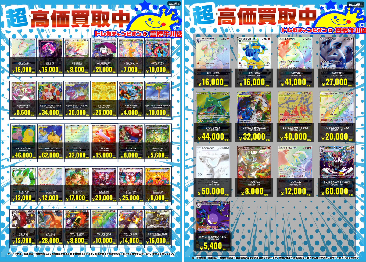 トレカチャンピオン豊橋牛川店 on X: 