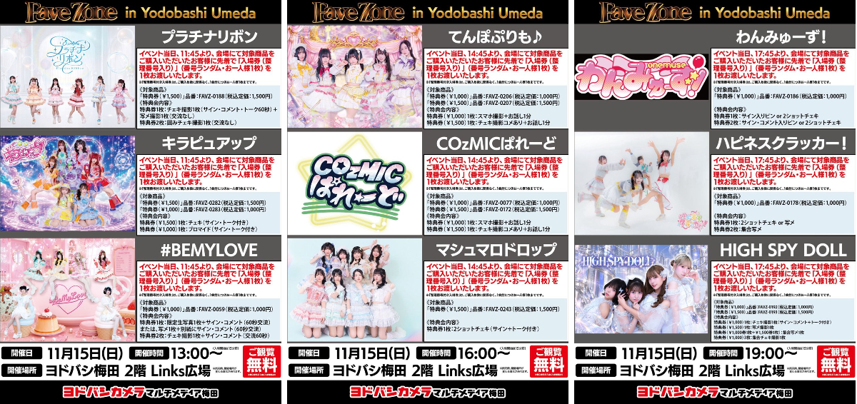 イベント『FaveZone（フェイヴゾーン）』 on X: 