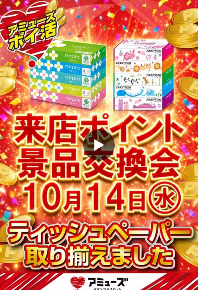 【公式】アミューズ富田林店 on X: 