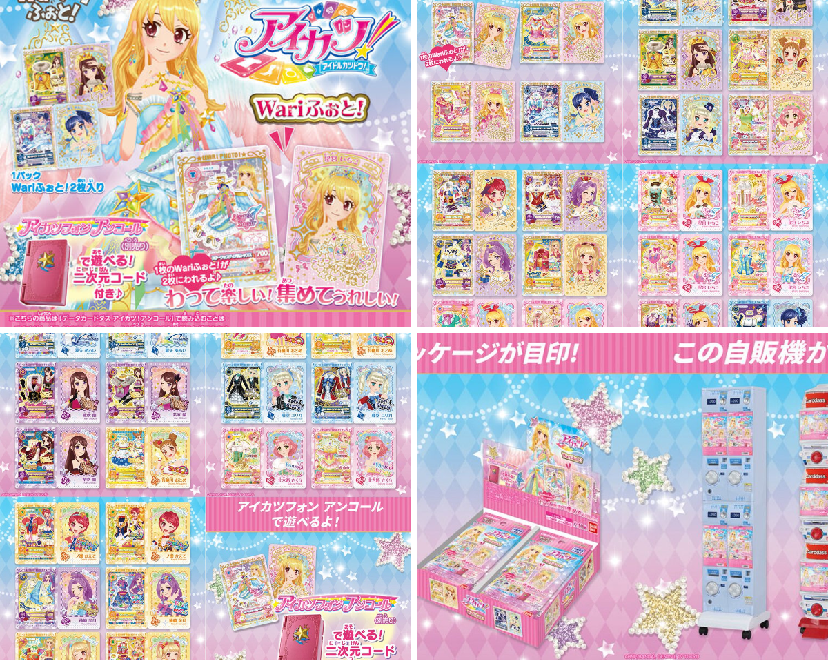 アイカツ！最新情報 on X: 