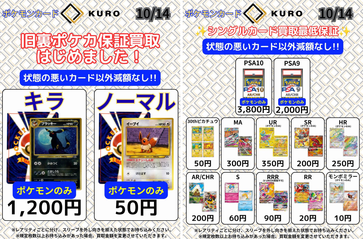 トレカショップKURO大阪日本橋店 в X: „【10/14⚡ポケカシングル保証