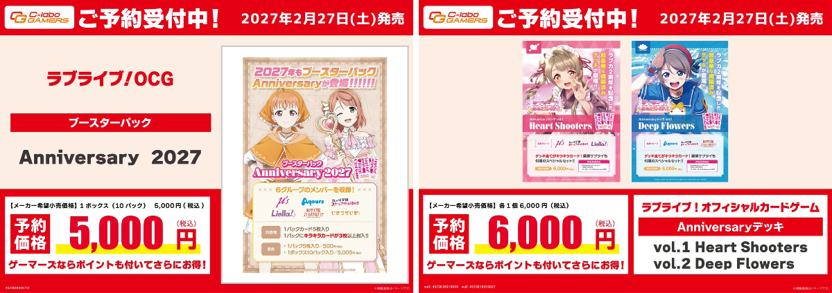 ゲーマーズ沼津店(『ラブライブ！サンシャイン!!』オフィシャルタイ