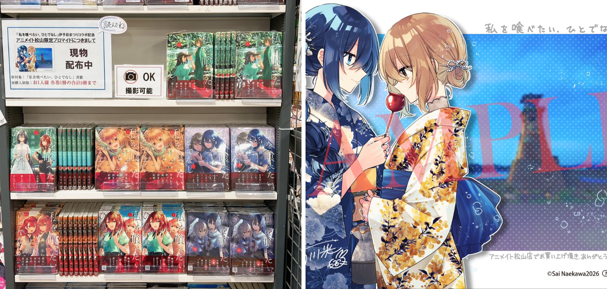 アニメイト松山 on X: 
