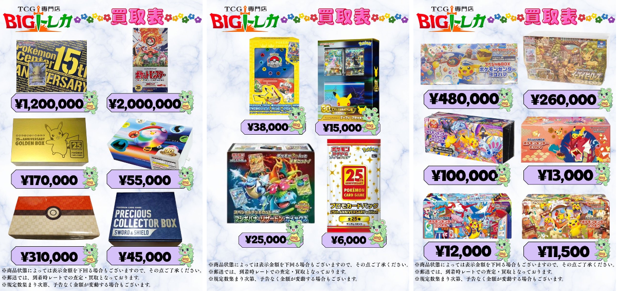 BIGトレカ郵送買取 on X: 