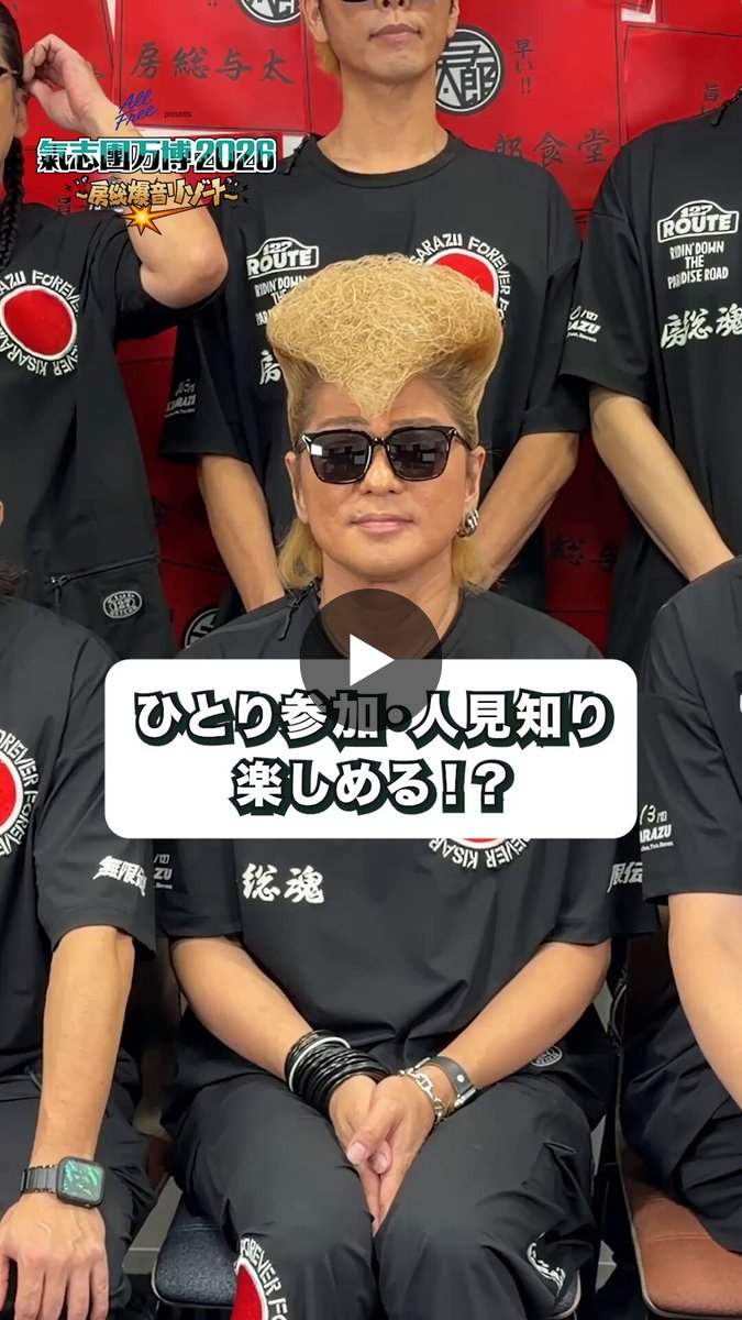 公式】氣志團万博 on X: 