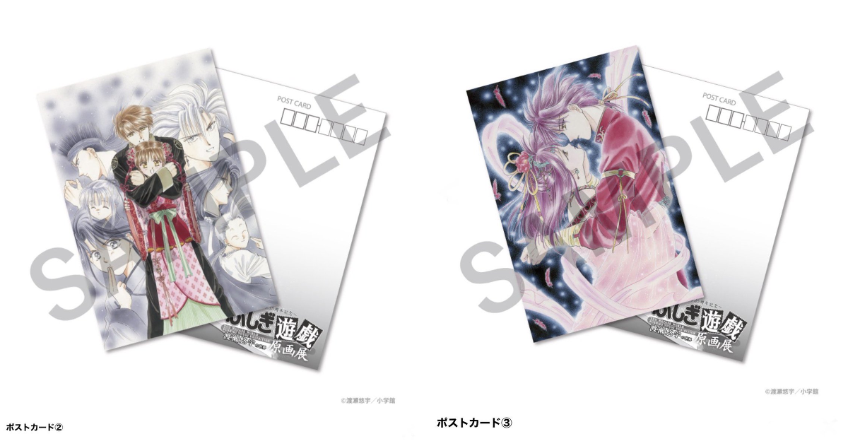 画業35周年記念～ 渡瀬悠宇の世界 『ふしぎ遊戯』原画展 on X