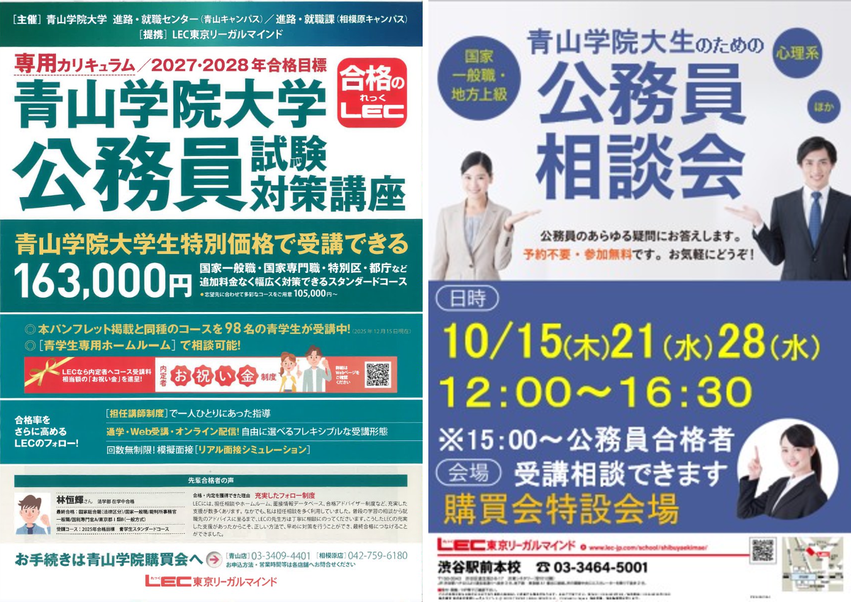 青山学院購買会 青山店 旅行・受付カウンター on X: 