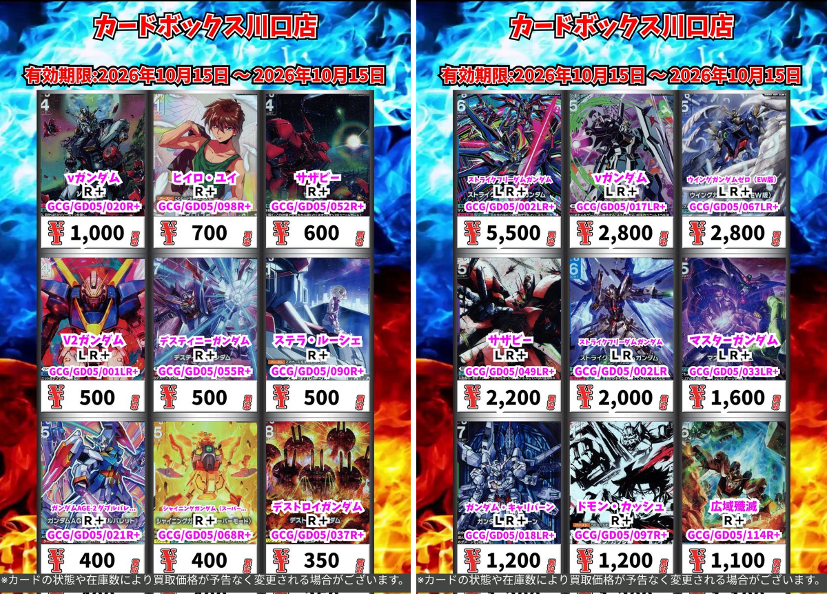 カードボックス川口店 on X: 