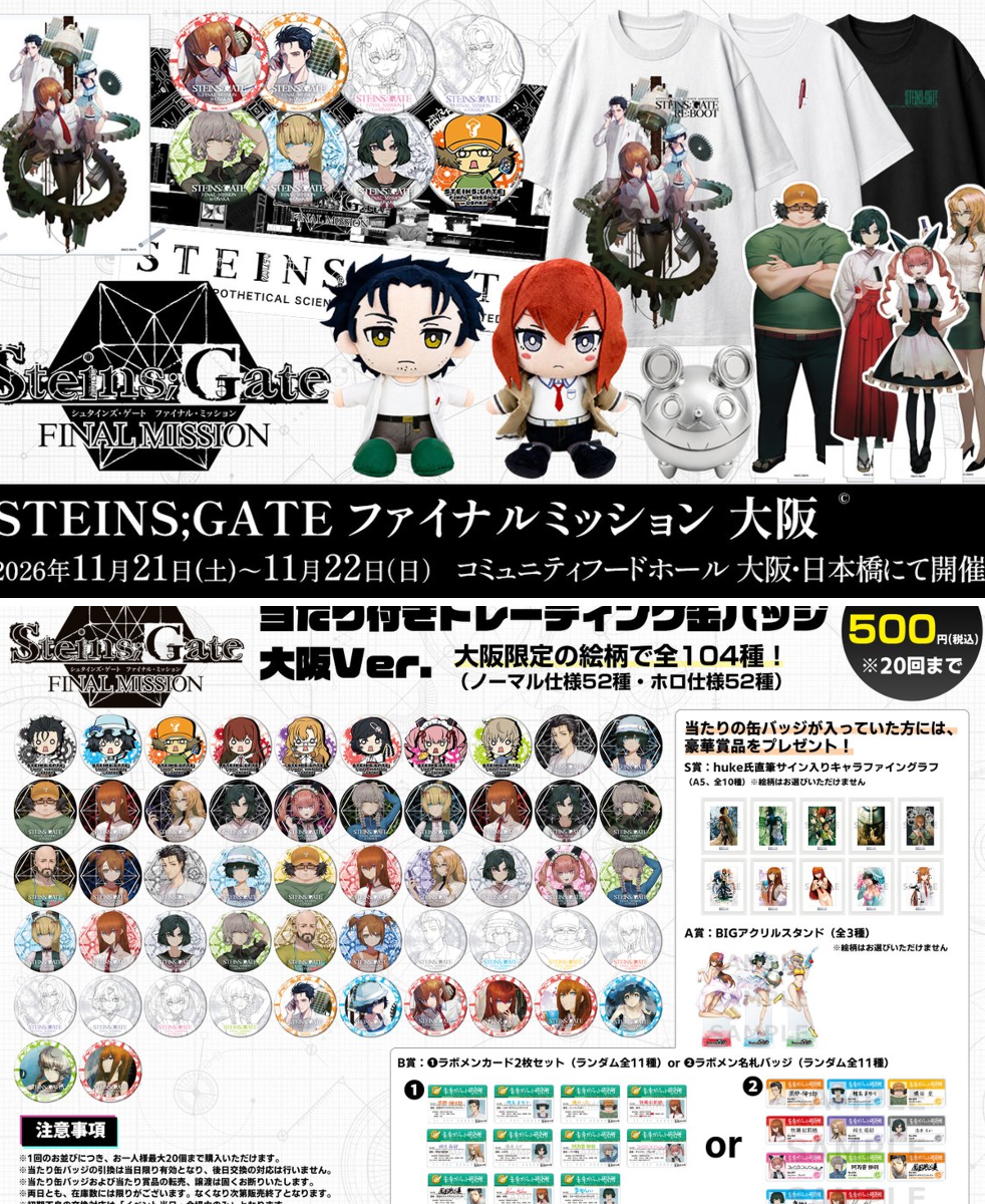 科学アドベンチャーシリーズ公式│「STEINS;GATE RE:BOOT」好評発売中