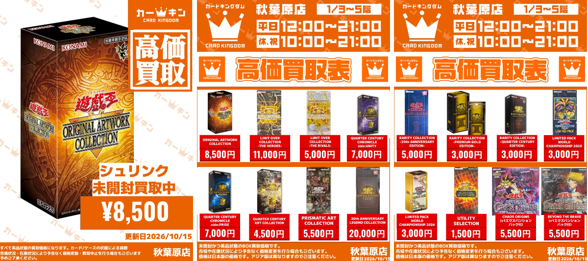 カードキングダム秋葉原店 / Card Kingdom Akihabara / カーキン on X