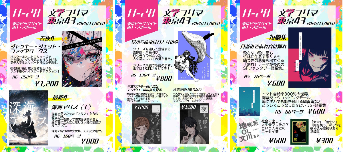 月見 夕 H-28@11/8文学フリマ東京 on X: 
