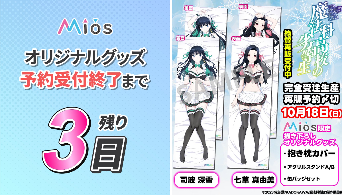 Mios（ミオス）【公式】 on X: 