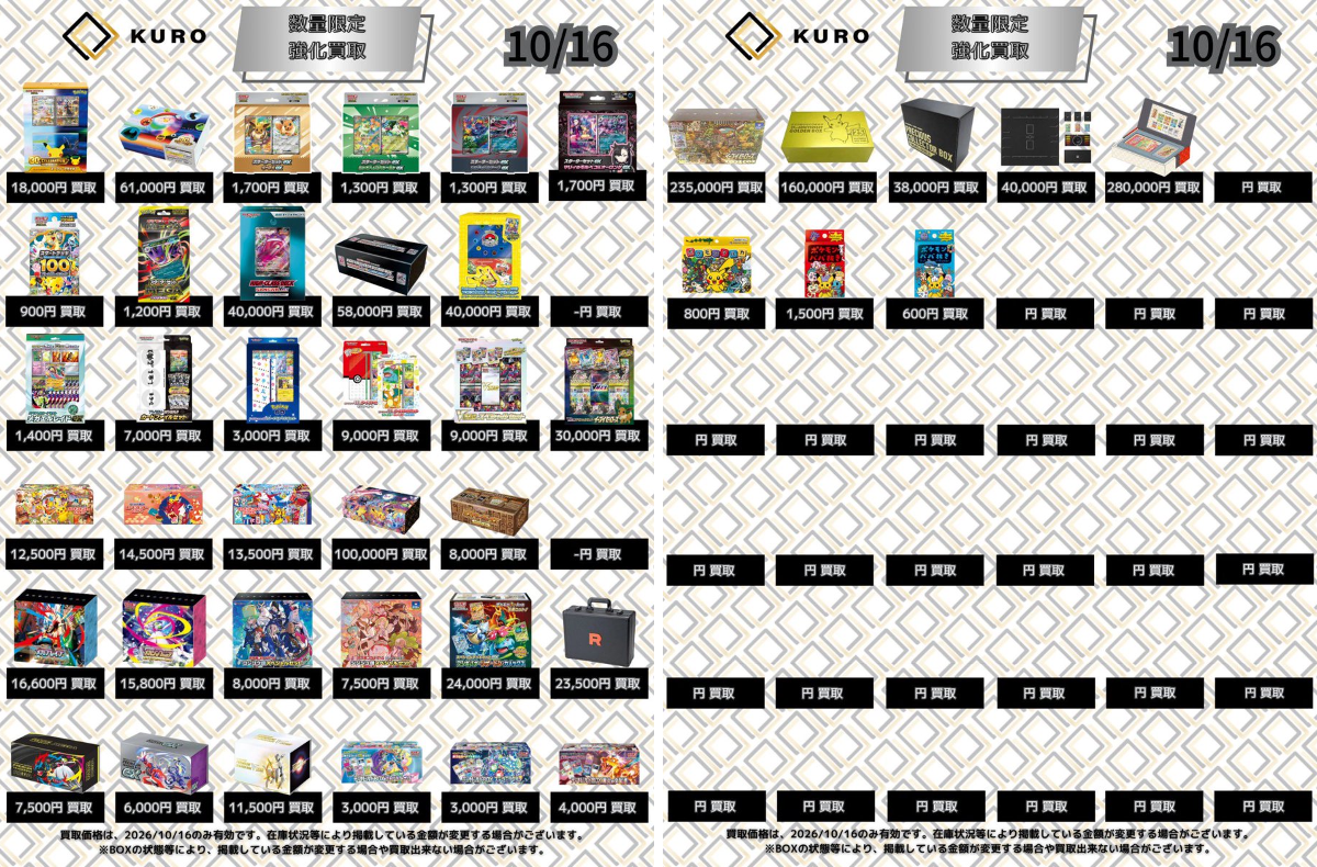 トレカショップKURO大阪日本橋店 on X: 