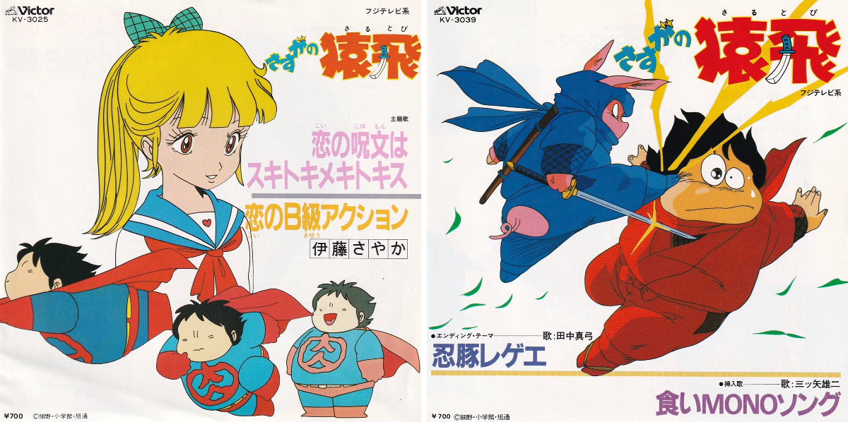 さすがの猿飛 ポスター B2 細野不二彦 金沢比呂司 1980年代 ご隠居ジノン@TEAM KADZ! on X: 