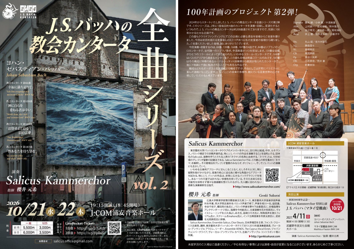 Salicus Kammerchor サリクス・カンマーコア on X: 