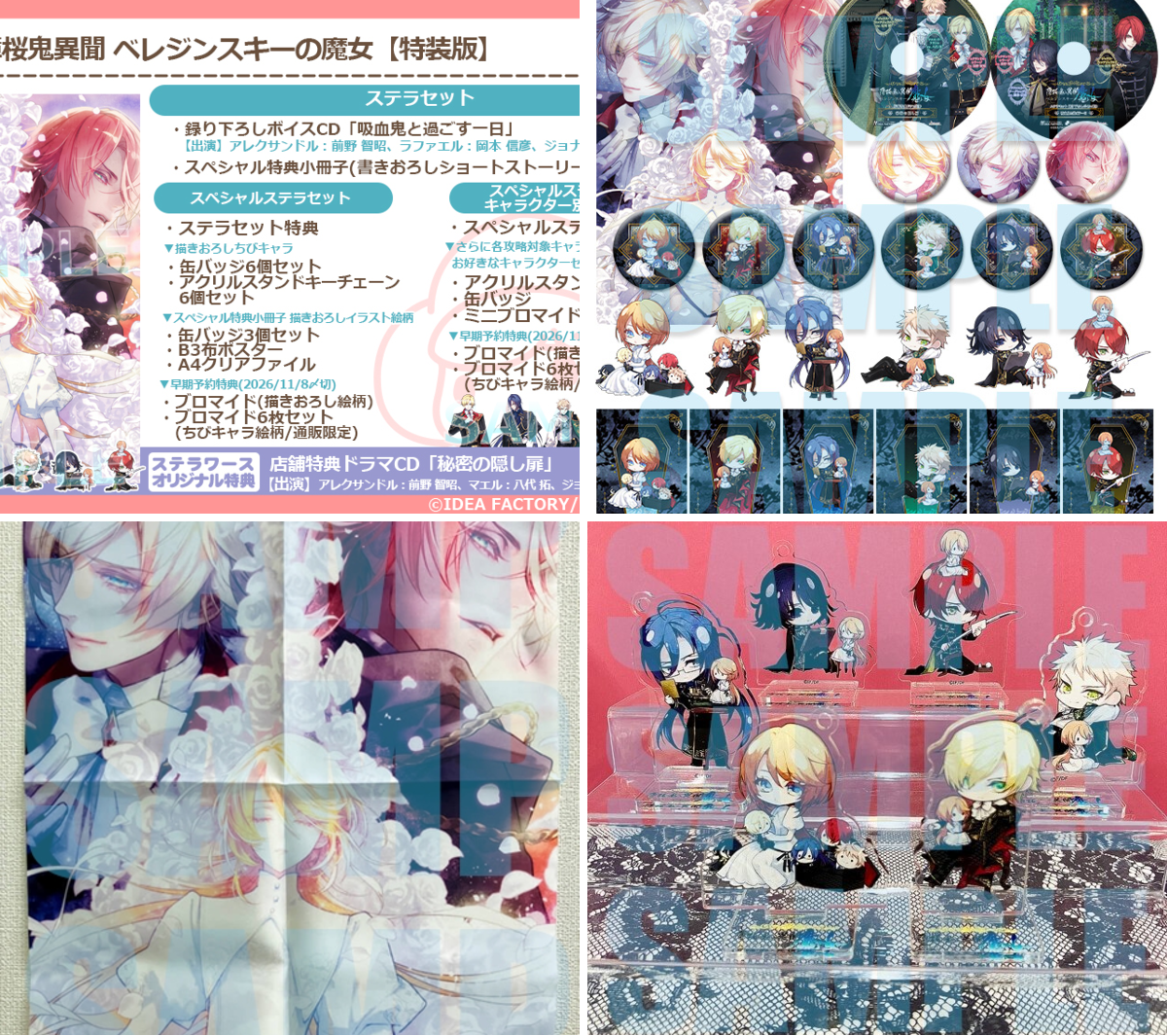SympathyKiss 特装版　ステラワース　スペシャルステラセット ステラワース on X: 