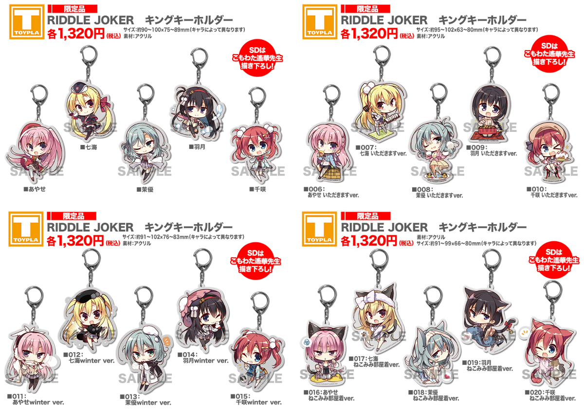 tenplant_info в X: „【ゆずソフトショップ】 『RIDDLE JOKER キング