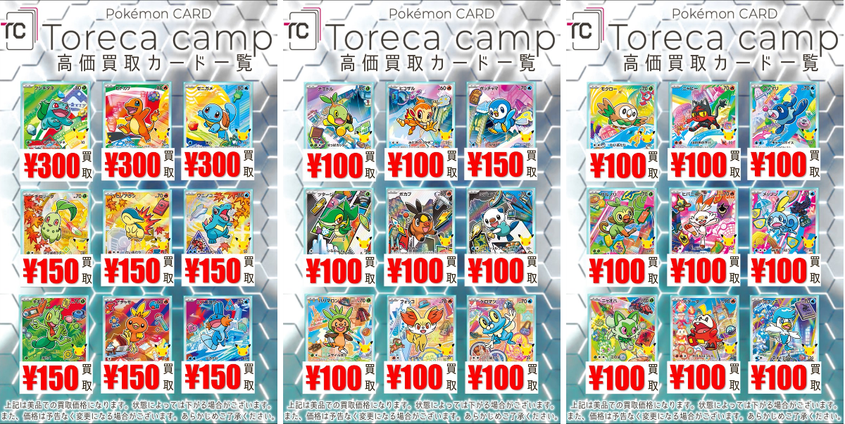 トレカキャンプ 買取情報 on X: 