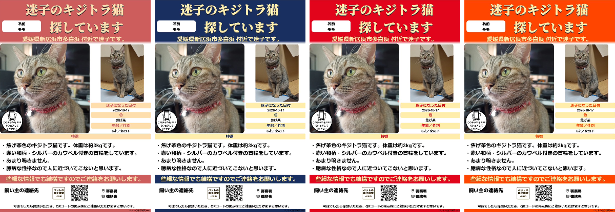 【本家】ペットの迷子検索.com on X: 