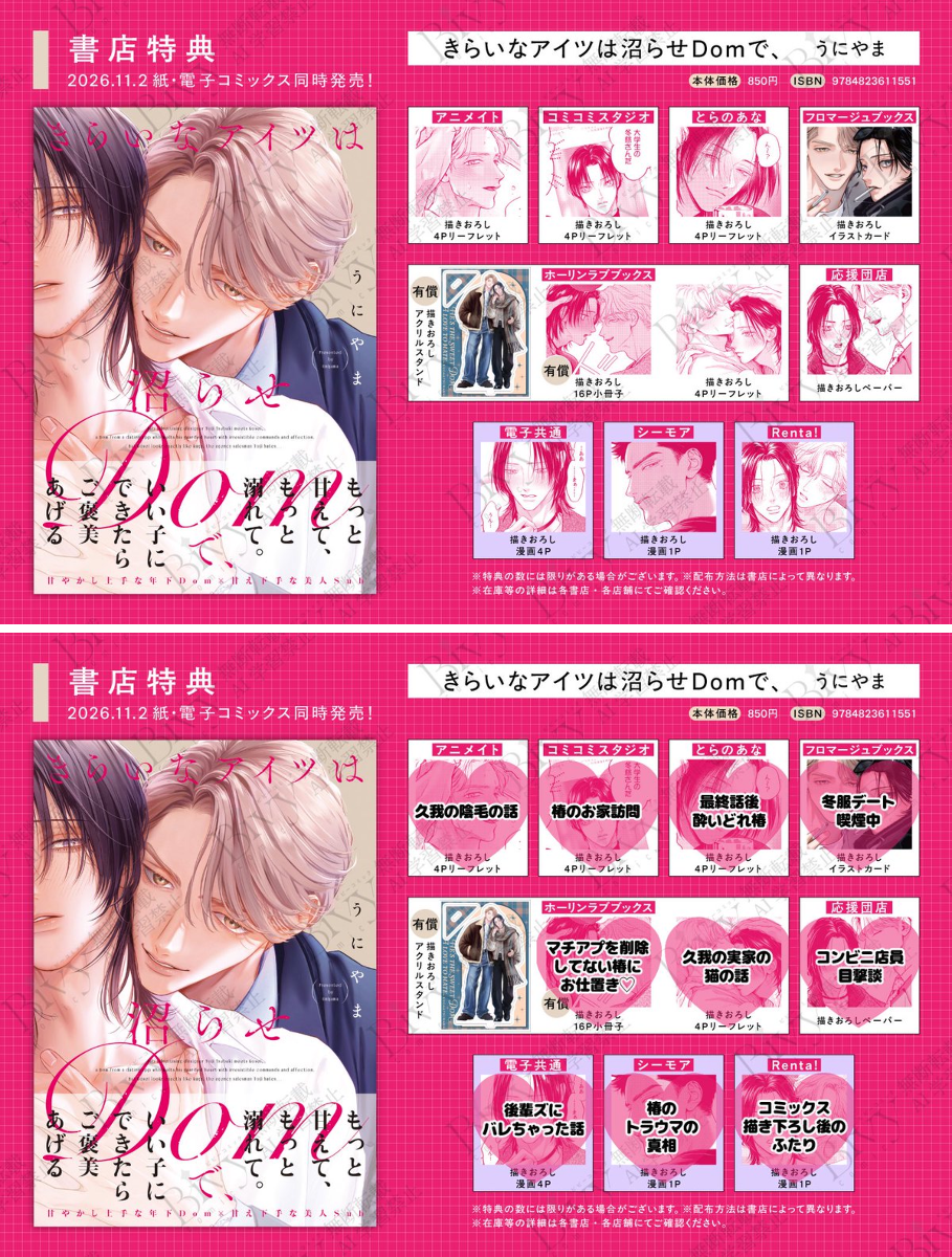 うにやま🫧11/2コミックス発売 on X: 