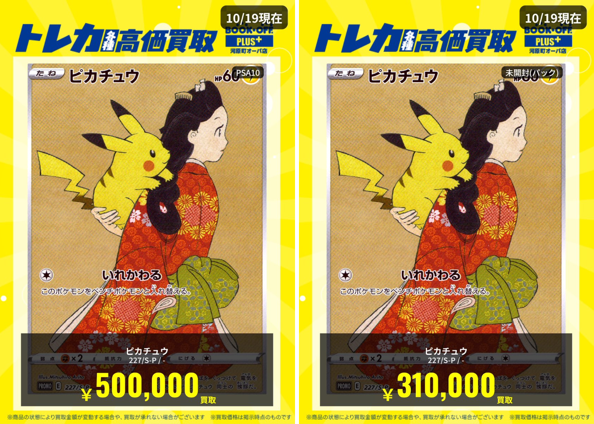 ブックオフ河原町オーパ店トレカ担当✨BOOKOFF PLUS Kawaramachi-OPA
