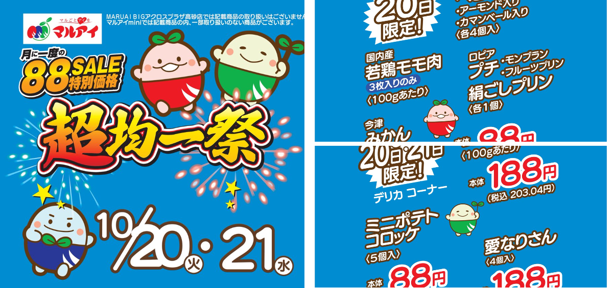 ❤️💙💚🌱株式会社マルアイ【公式】 on X: 