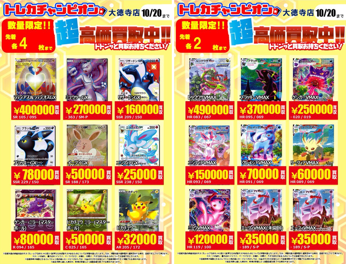 トレカチャンピオン(ビデオインアメリカ)大徳寺店 on X
