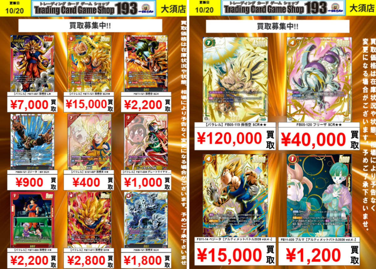 TCGshop193大須店👍スタッフ募集中👍 on X: 