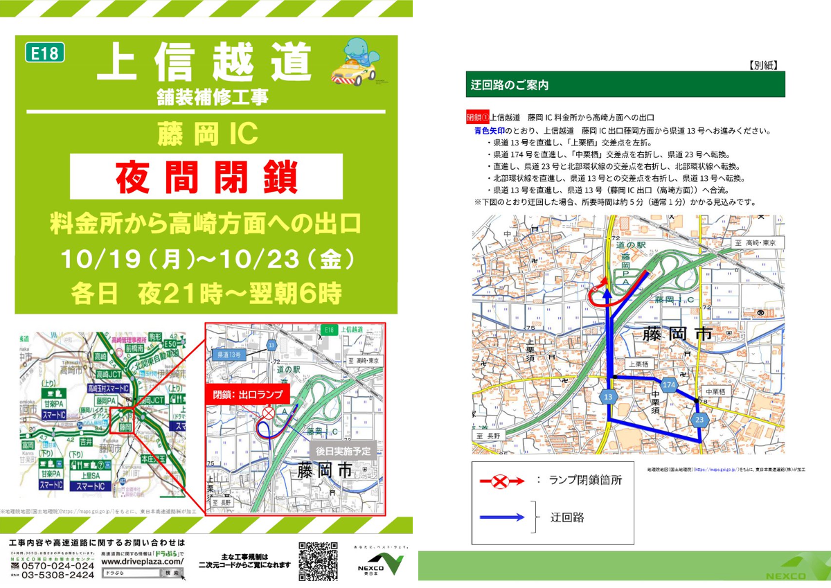 NEXCO東日本（関東工事規制） on X: 