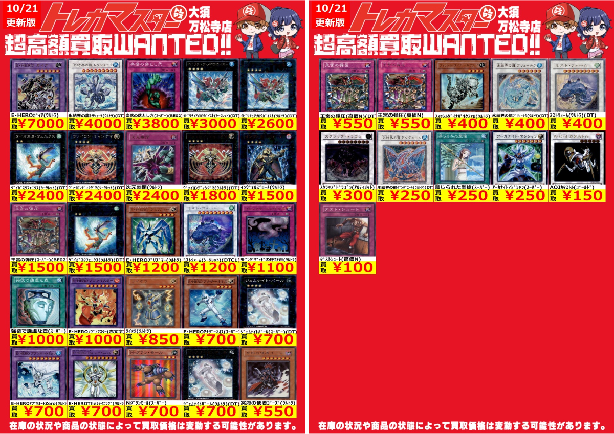 トレカマスター大須万松寺通店 on X: 
