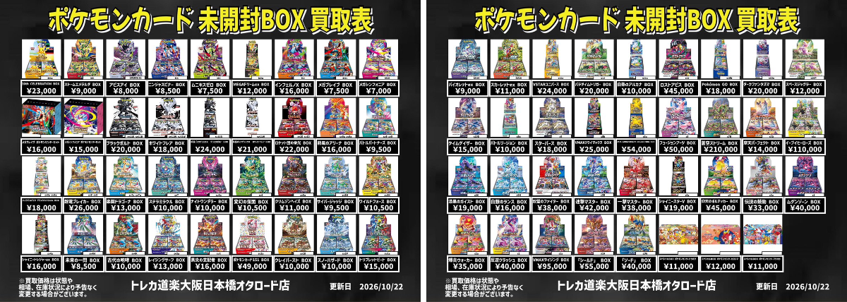トレカ道楽 大阪日本橋オタロード店 on X: 