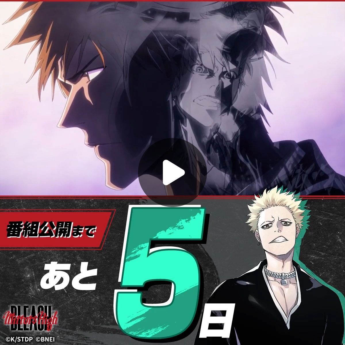 公式】BLEACH Mirrors High（ミラハイ） on X: 