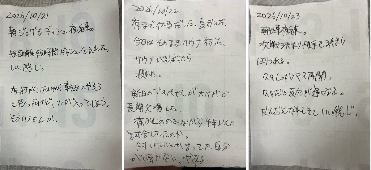 加藤有吾 YUGO KATO on X: "10/21.22.23 あげ忘れ。 プロレスラーは超人。" / X
