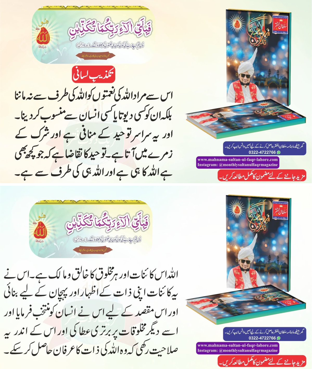 Monthly Sultan ul Faqr Magazine on X: 