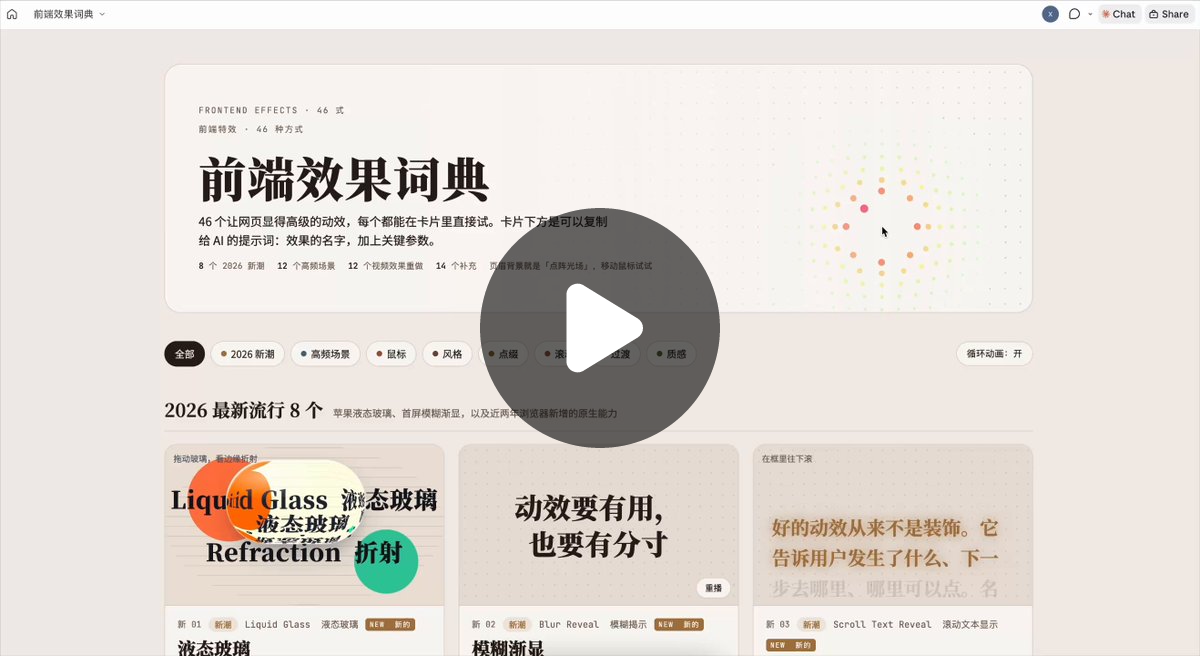 Xian | 弦 on X: "46 个让网页显得高级的前端动效 每个都可以复制给 AI ～ 「高频场景」里的效果参考了 GitHub 上使用 ...