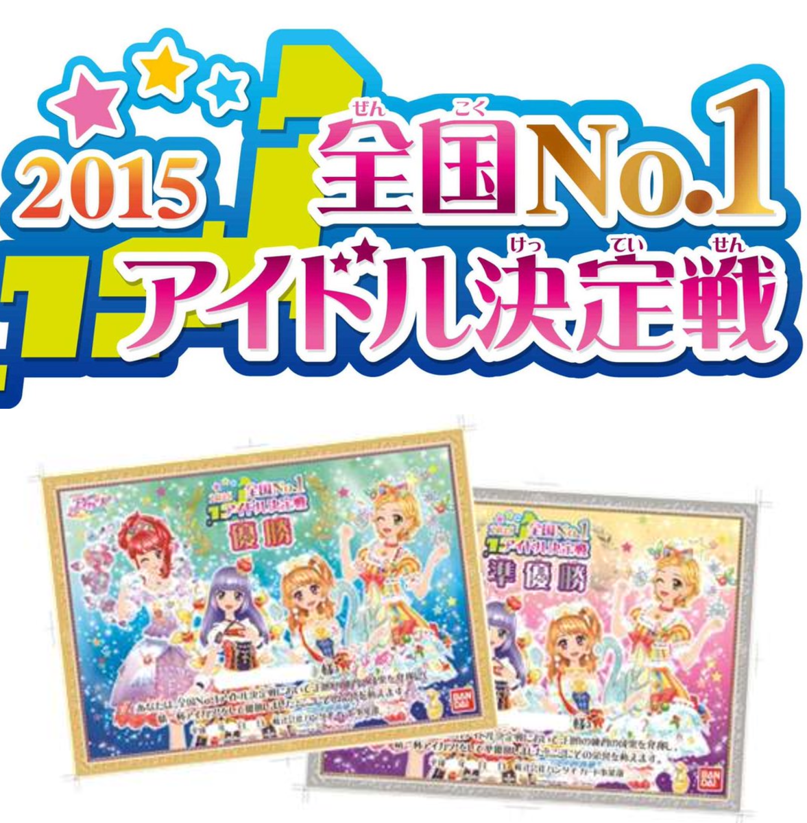 アイカツ！アンコール公式 on X: 