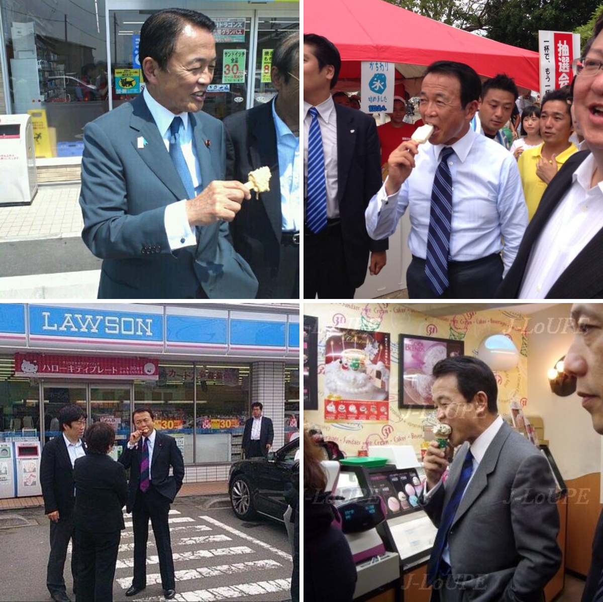 麻生 太郎 アイス