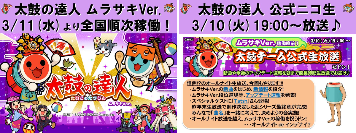 公式】太鼓の達人 ゲームセンター版 on X: 